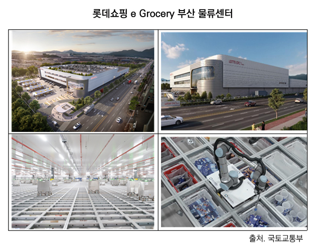 롯데쇼핑 e Grocery 부산 물류센터