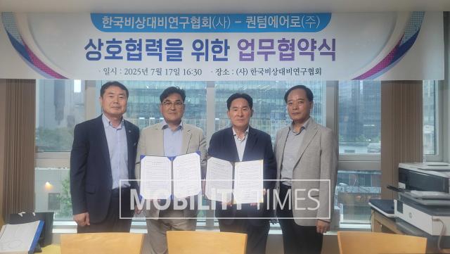 퀀텀에어로와 한국비상대비연구협회가 비상대비분야 효율성 강화 및 연구능력 향상을 위한 업무협약을 체결했다