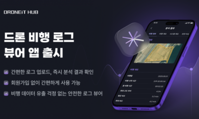 ‘드로닛 허브’는 애플 앱스토어, 구글 플레이스토어에서 ‘드로닛 허브’ 또는 ‘DRONEiT HUB’를 검색해 무료로 다운로드할 수 있다