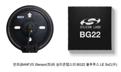 실리콘랩스는 한국의 지능형 타이어 시스템 기업인 반프(BANF)와 함께 기존의 타이어 공기압 모니터링 시스템(TPMS)의 한계를 극복하는 획기적인 타이어 모니터링 기술을 발표했다